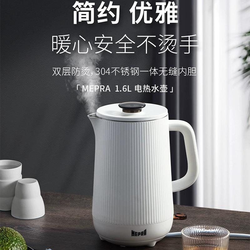 MEPRA电热水壶1.6L自动烧水壶家用双层防烫304不锈钢温感开关重防