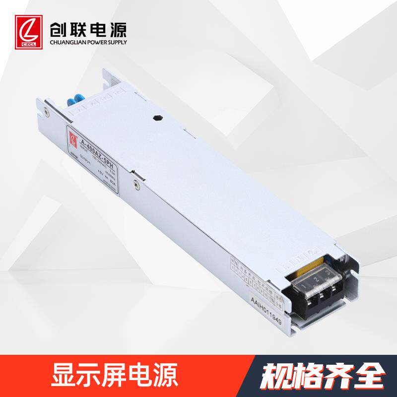 爆款超薄开关电源A-400AZ-5PH LED透明屏LED显示驱动电源创联现货