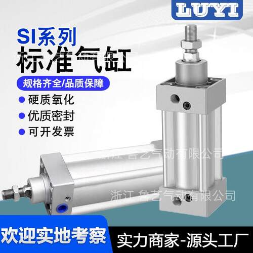 标准气缸SI缸径32/40/50/63//80/100/125长行程25X500-1000大推力