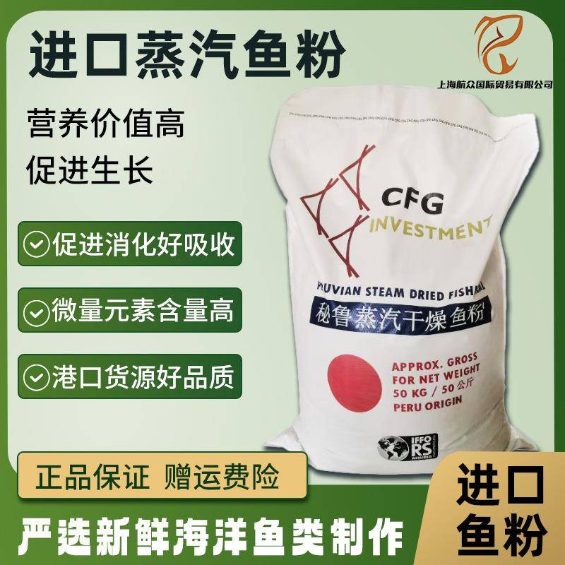 港口直供秘鲁蒸汽鱼粉宠物水产饲养鱼粉蛋鸡喂养秘鲁鱼粉