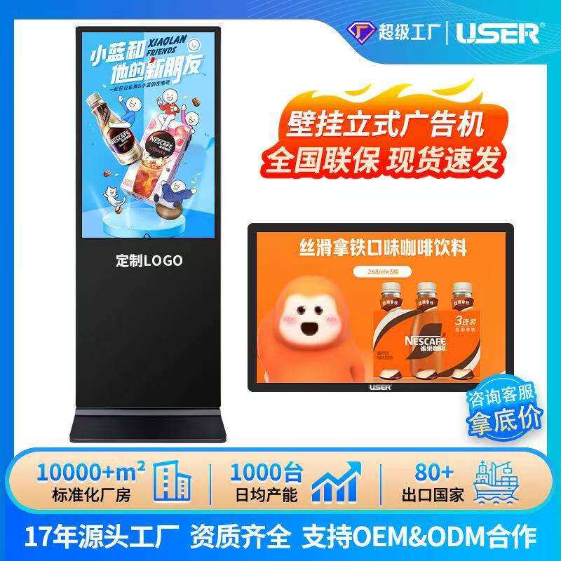 触摸立式广告机落地式43寸超薄壁挂广告机4K超清显示广告展示屏