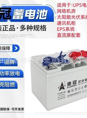 奥冠蓄电池 GFM-2500基站太阳能蓄电池2V2500AH 胶体免维护蓄电池