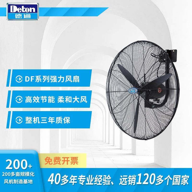 Deton德通风扇DF工业壁挂扇挂墙三档调速牛角电风扇26寸DF650-TW