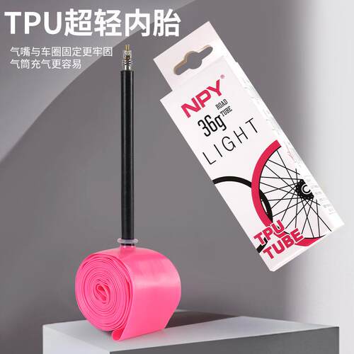NPY公路自行车内胎700C法嘴轻量化TPU内胎山地车配件超轻内胎粉色