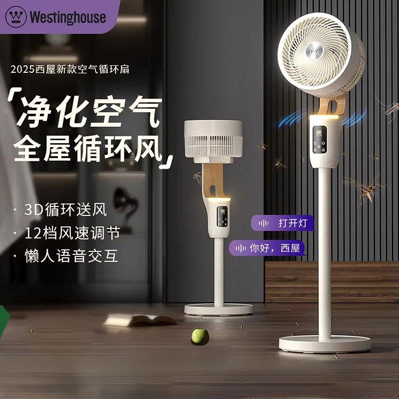 西屋空气循环扇WTH-XH061 家用大风量负离子净化语音涡轮换气扇