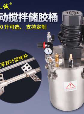 电动搅拌储料桶304不锈钢点胶储胶桶配点胶机用5L10L20L制造厂家