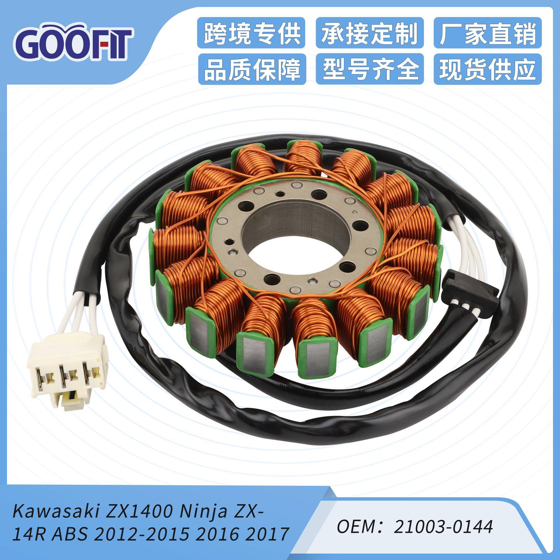 线圈适用Kawasaki ZX1400 Ninja ZX-14R ABS 12-17 21003-0144