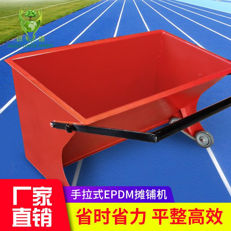 手拉式EPDM摊铺机、塑胶跑道摊铺机 运动场地橡胶颗粒地面摊铺机
