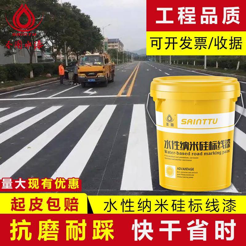 停车位划线漆 马路道路标线 漆停车场白色黄色纳米硅标线涂料