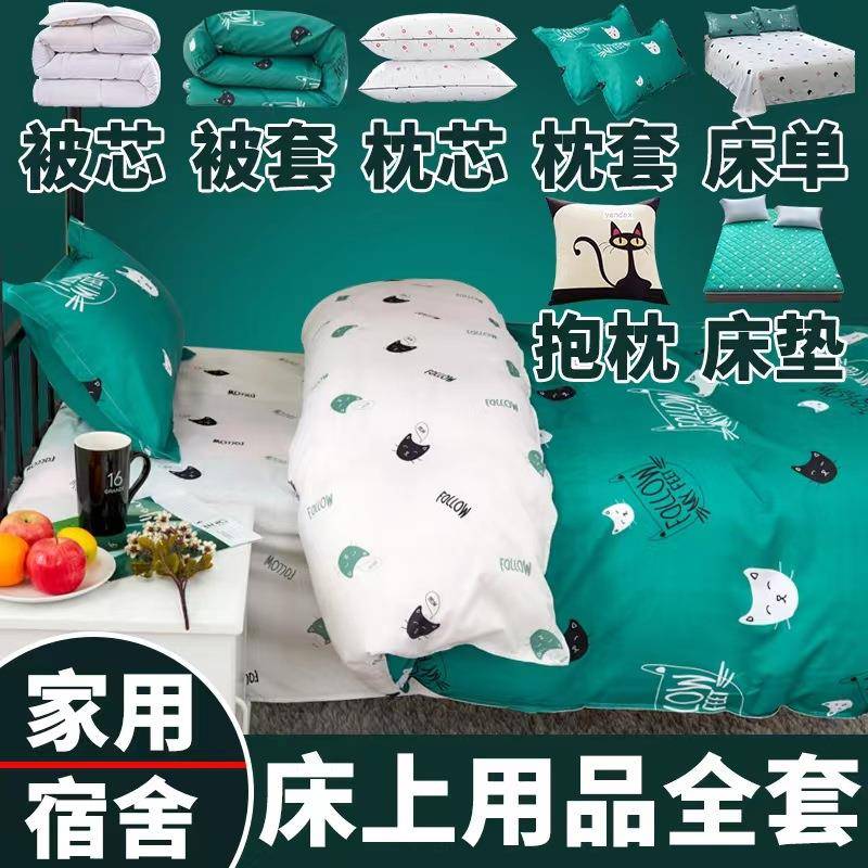 学生宿舍三四六件套高低床上下铺被子棉芯枕头垫被褥一整套全套装