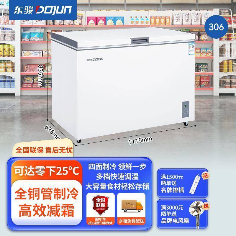 穗凌东骏全铜管卧式冷柜冷藏冷冻可切换商用两用鲜肉雪糕速冻专用