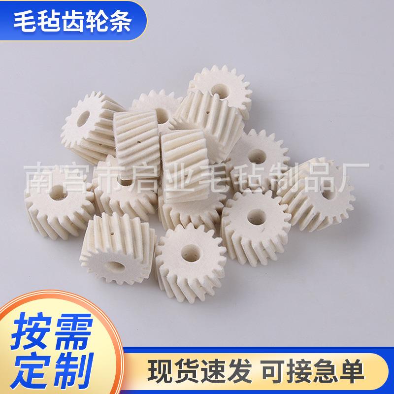 定 做工业模数M2齿条轨道刷机械密封毛毡异型齿轮抛光羊毛毡垫圈
