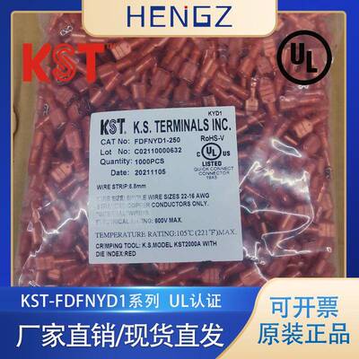 健和兴KST/FDFNYD1-250/MDFNYD1-250/全绝缘尼龙带铜护套公母端子