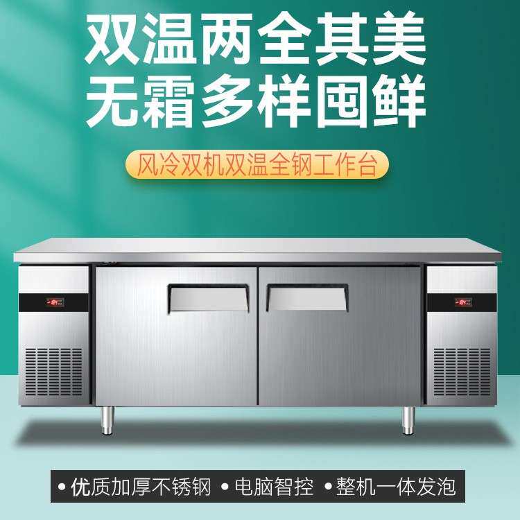 风冷无霜双温工作台冰箱冷藏冷冻双用卧式冷柜抽屉式操作台式冰箱