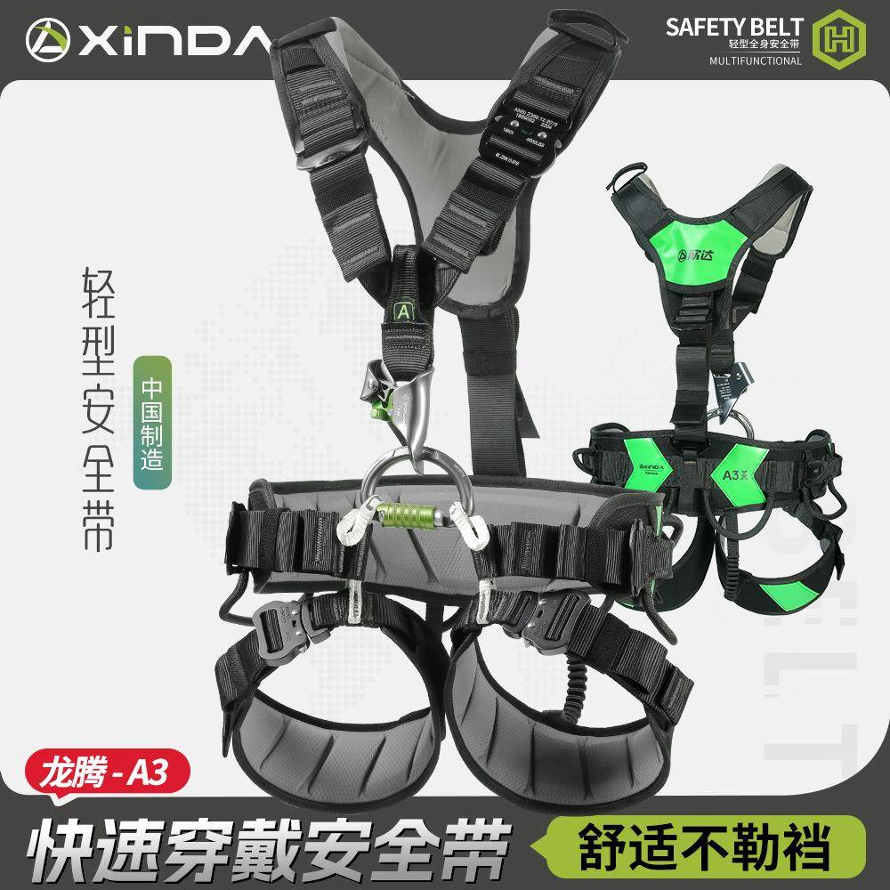 欣达三代H系列龙腾A3轻型全身安全带登山攀岩高空作业防护装备