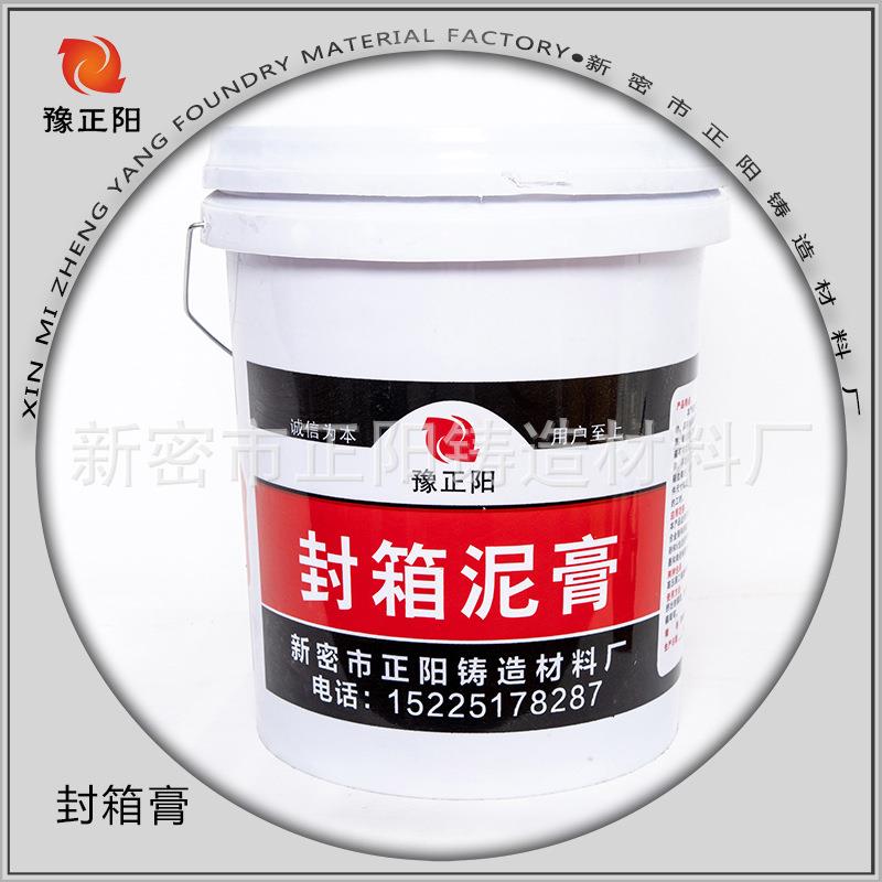 豫正阳铸型合箱用封箱膏 封箱合箱膏 防跑火袋装瓶装