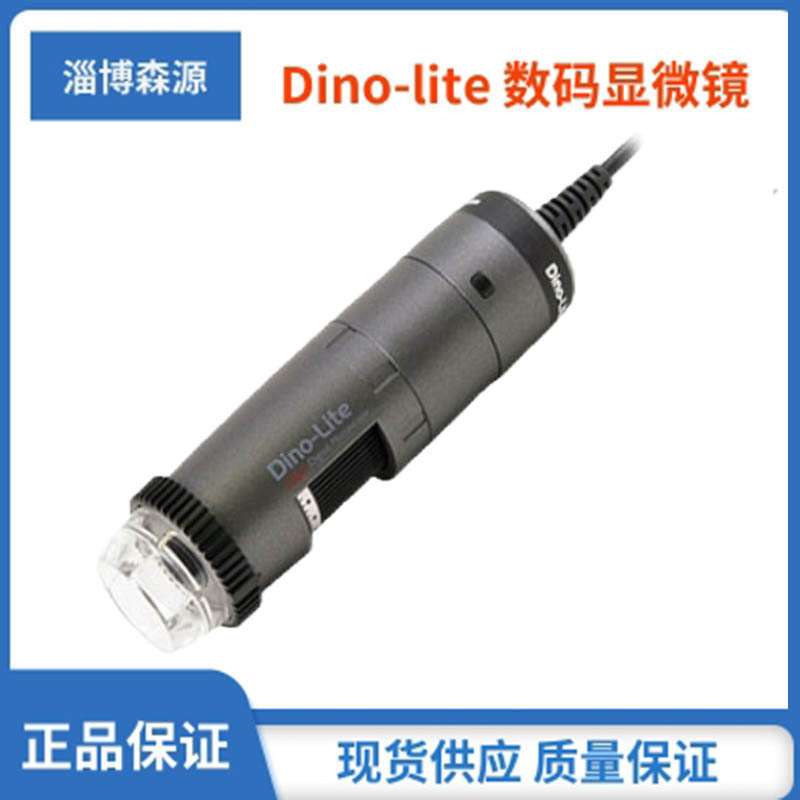 AF4515T5 便携式数码显微镜 Dino-lite 电子显微镜 颗粒芯片检测