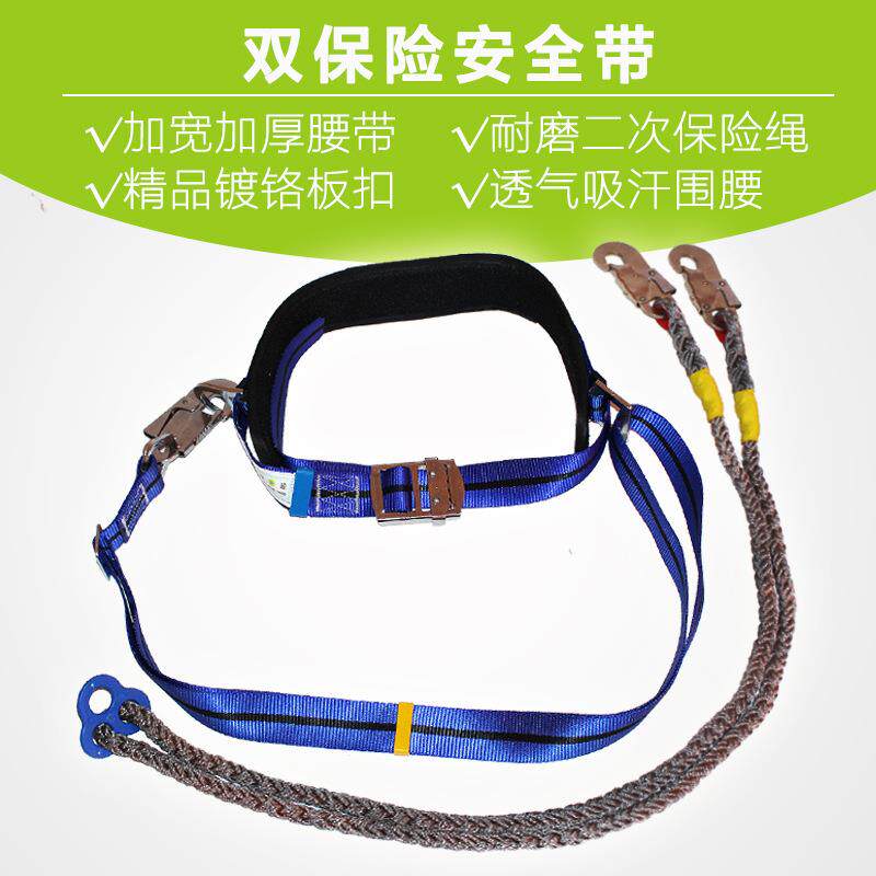 电工安全带双保险安全绳高空作业腰带户外施工爬杆攀岩保险带涤纶