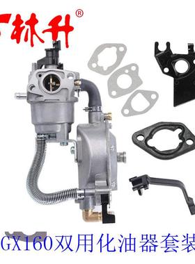 林升供应化油器GX160 168F双用及多种规格化油器