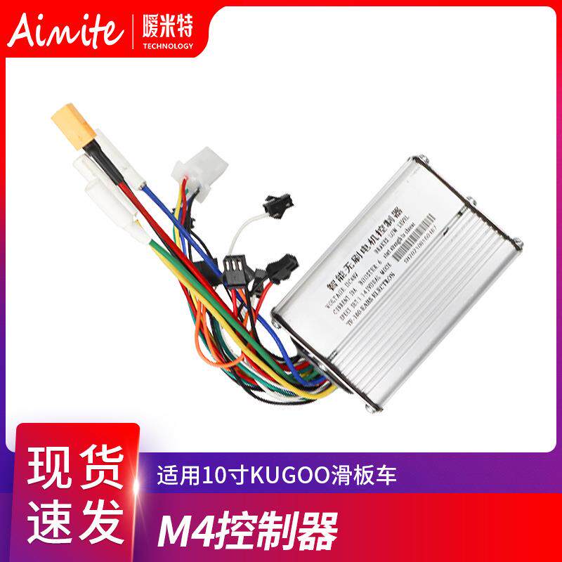 KUGOO电动滑板车配件10寸M4kugo48V控制器智能无刷控制器现货
