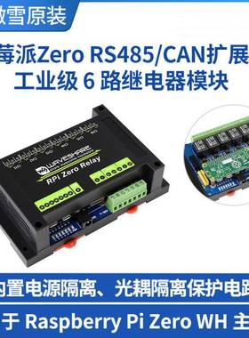 微雪 6路继电器Raspberry Pi Zero WH RS485/CAN工业级扩展板