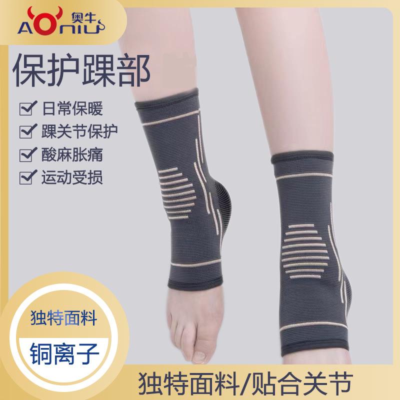 铜离子护踝 运动针织尼龙保暖护脚踝 健身户外护脚踝护具