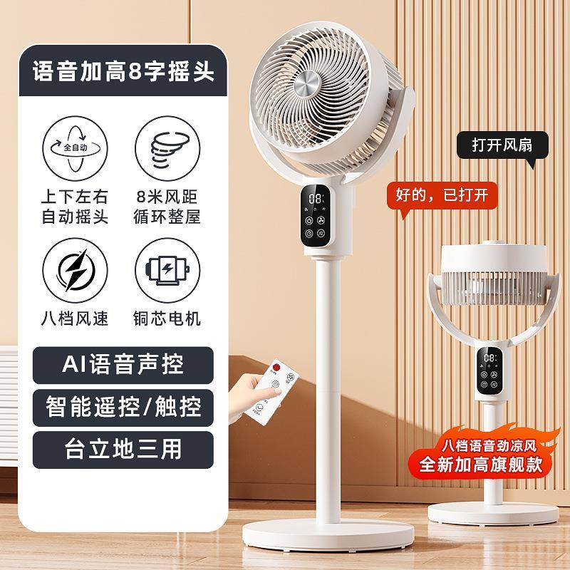 空气循环扇家用电风扇超静音落地扇小型卧室无声台式2025新款语音