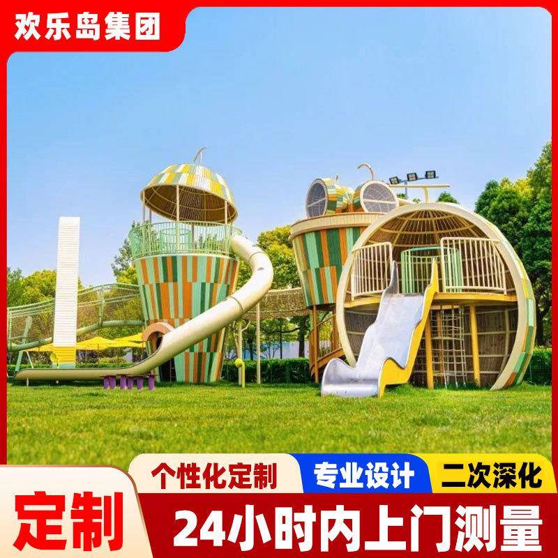 户外儿童活动空间规划亲子乐园设计公园不锈钢滑梯游乐设备厂家