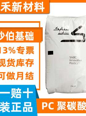 PC 沙伯基础 EXL9330 BK1A068 耐低温抗冲击 阻燃5VA 外壳料 抗UV