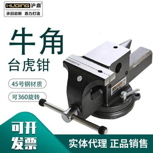 沪鼎重型牛角台虎钳精密平口钳夹具台钳工作台多功能台钳高精度