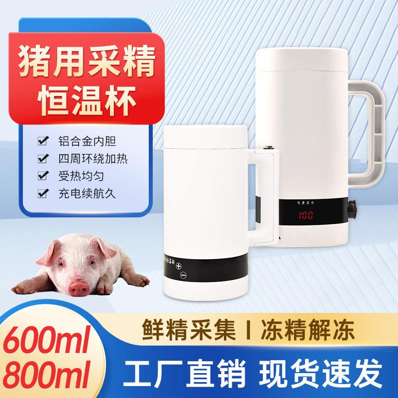 猪用恒温采精杯公猪采精保温杯猪场人工取精设备猪精液保存恒温杯