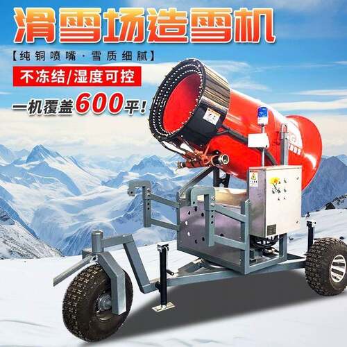 滑雪场造雪机大型雪炮景区游乐场制雪机人工真雪商用户外喷雪机