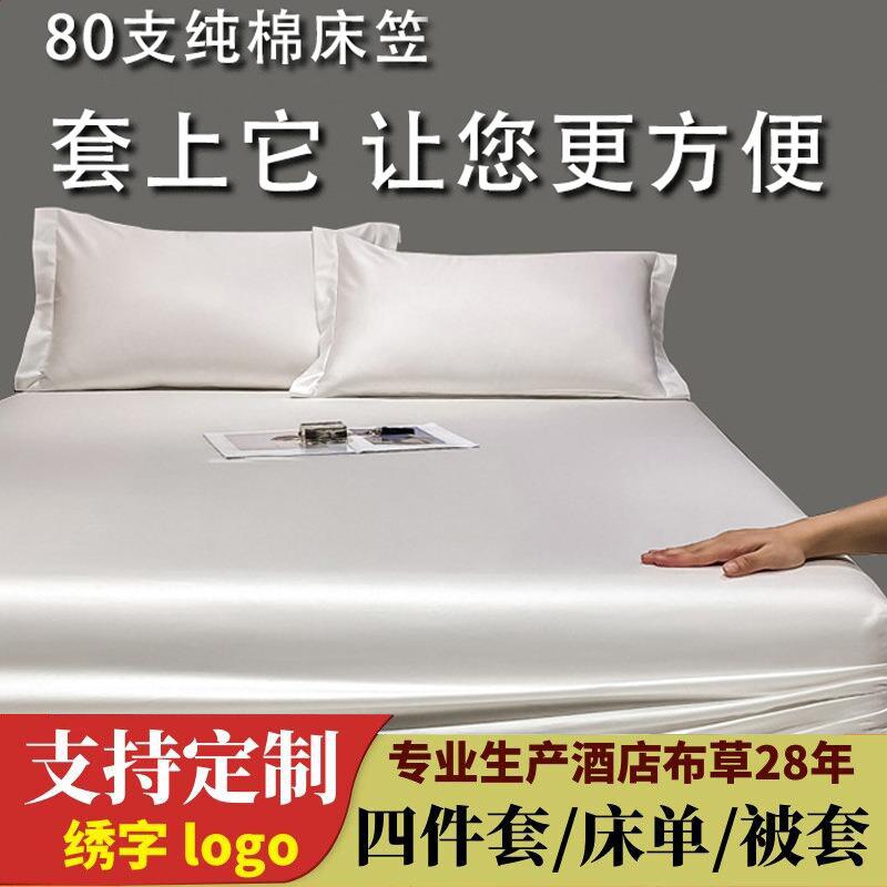 星级酒店单件床笠宾馆80支纯棉贡缎床套白色床裙酒店床罩布草