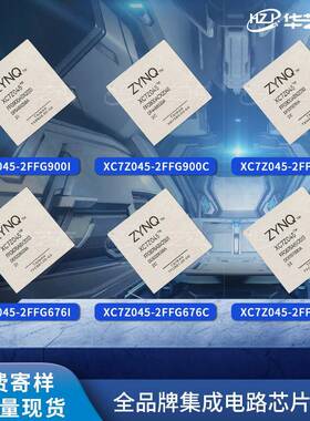芯片XC7Z045-2FFG900I/C/E 2FBG676I 2FFG676I/C/E L2FFG676I