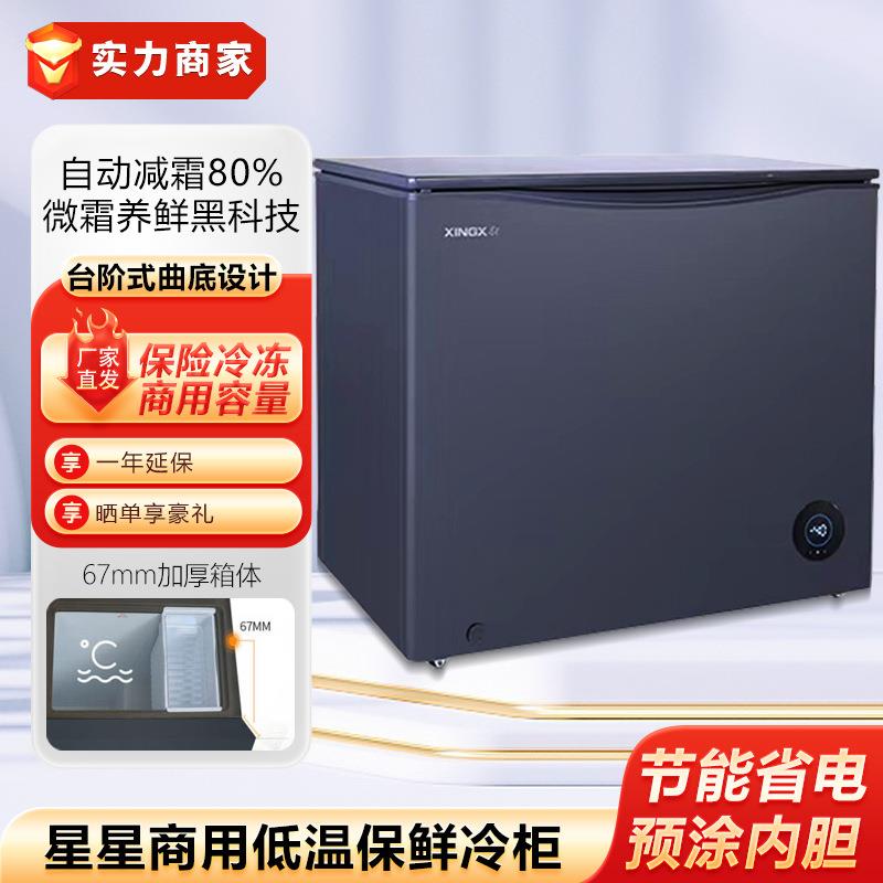 星星冷柜低温-40°冷冻柜商用冰箱卧式冷藏冷冻保鲜微霜柜 雪糕柜