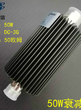 信号衰减器10db 20db 30db射频同轴功率50W衰减器 n型固定衰减器