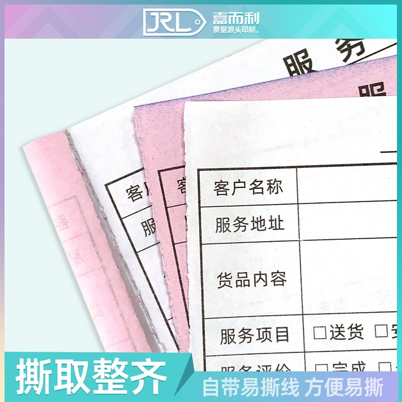 服务签收单家具配送安装售后服务单二联家电货物家居维修验收单据