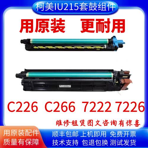 适用柯美C226 C266原装拆机套鼓美能达C256 C7222 7226套鼓显影仓