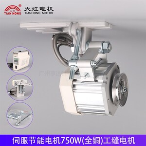 天虹缝纫机节能电机750w550w220v静音下挂可调速高车柱车平车马达