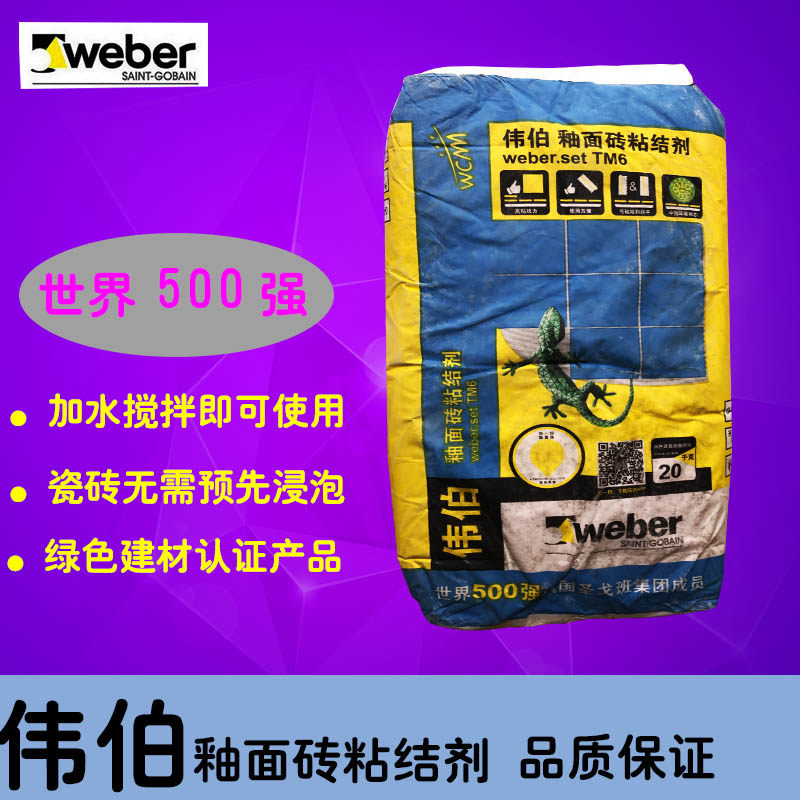 圣戈班伟伯牌釉面砖粘结剂20kg灰色陶瓷砖釉面炻质砖粘合剂瓷砖胶