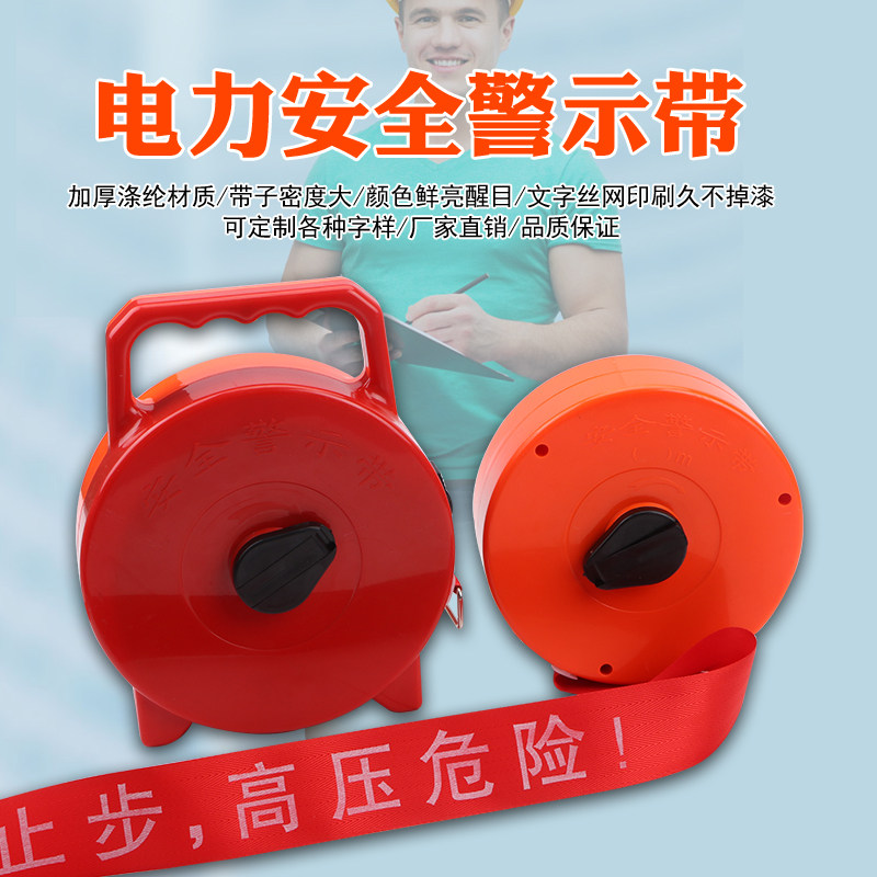 加厚可定做安全警示带电力警示带反光带隔离带警戒带绳反复用施工