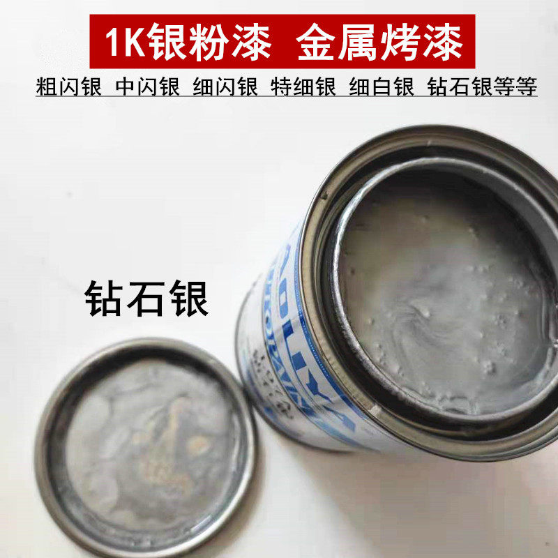 1K银粉金属烤漆 汽车划痕修复全车做面漆 车修补全喷原厂成品漆