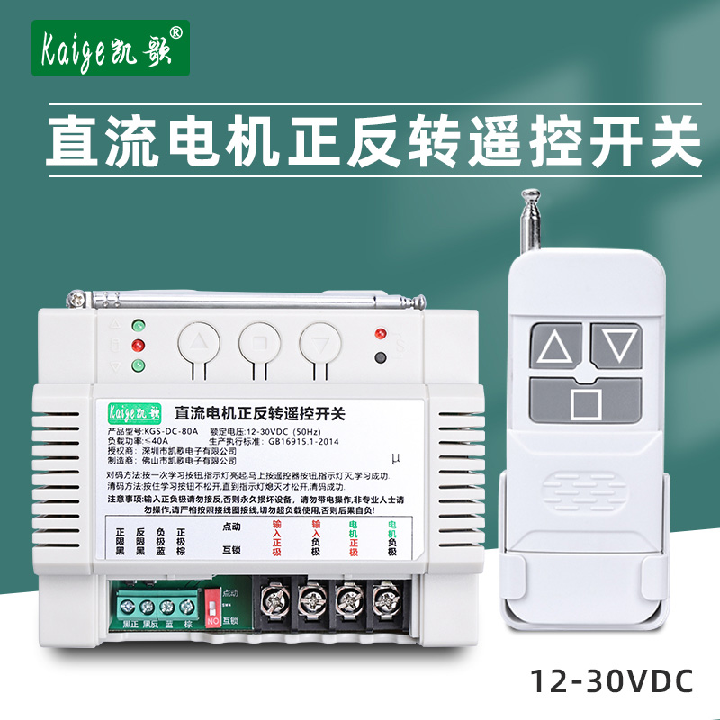 V2V直流大功率电机正反转遥控开关车载吊机葫芦电动绞盘