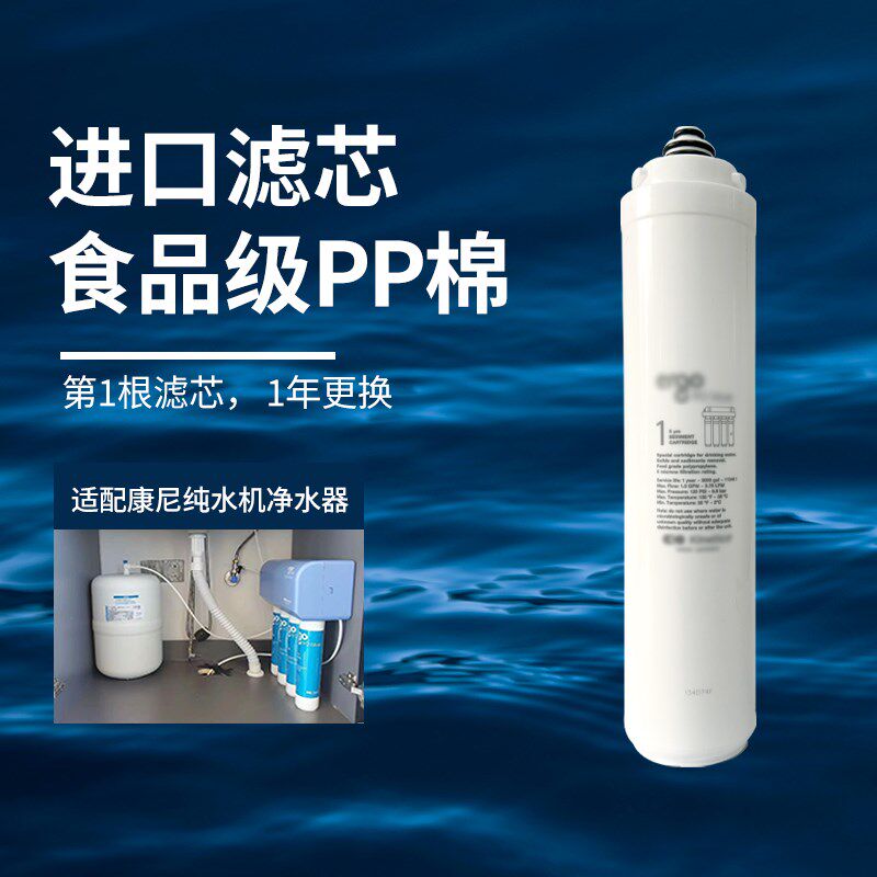康尼蒂克家用进口滤芯净水器PP棉活性炭RO膜耗材进口滤芯活性炭