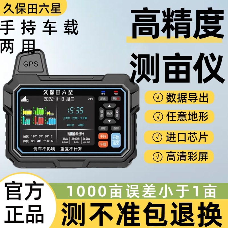 久保田六星测亩仪高精度车载手持农田计亩器量田器土地面积测量仪