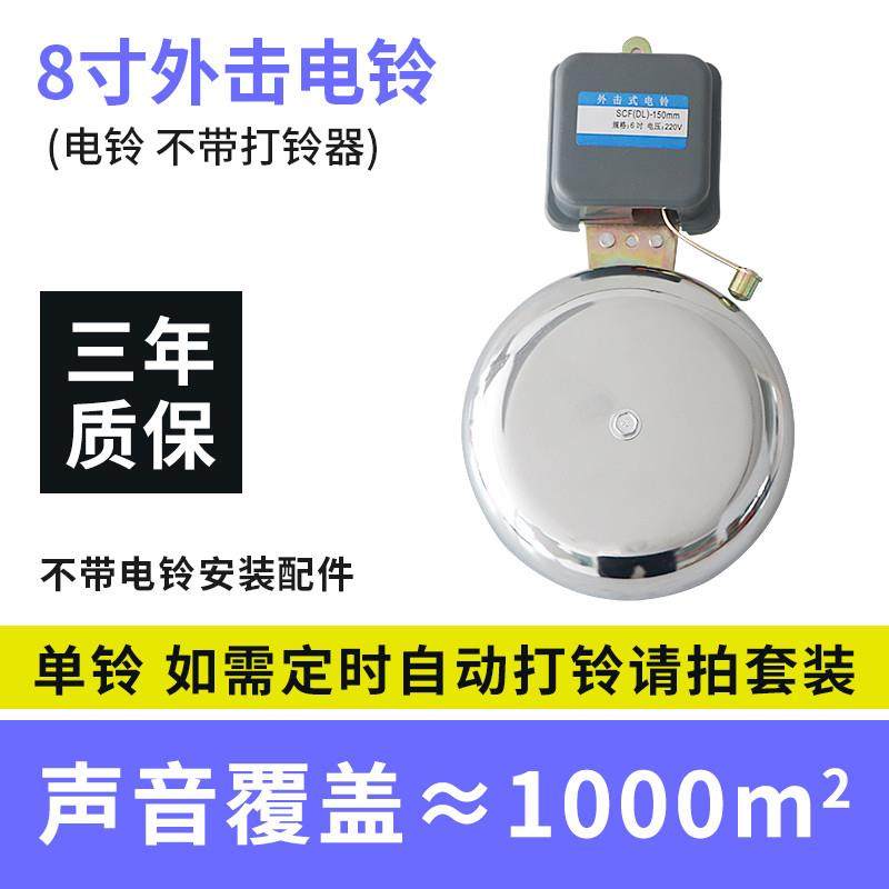 电铃220v铛响声大工厂上下班打铃器定时下班铃上下课电子上课铃铛