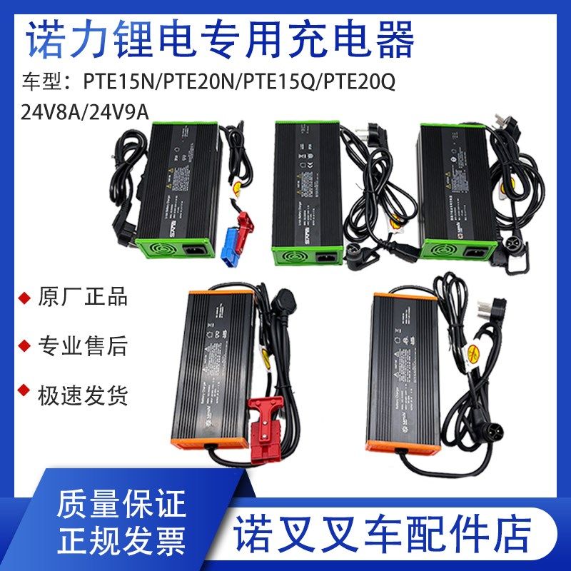 诺力叉车锂电充电器天罡PTE15N/20N充电机 凌动15Q/20Q锂电池配件