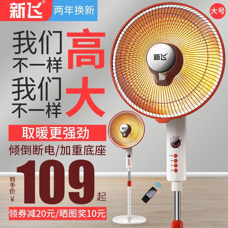 新飞小太阳取暖器家用节能电热扇暖风机办公室烤火炉摇头电暖气大