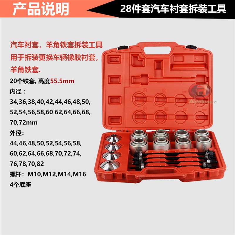 27件汽车衬拆装工具后桥铁拆卸工具胶安装拆卸修车工具装