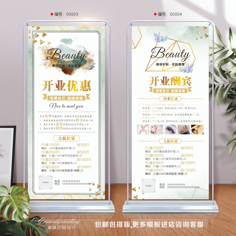 皮肤管理美甲美睫美容美发开业pvc海报X展架门型易拉宝设计